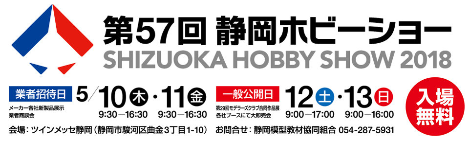 Shizuoka Hobby Show 2018